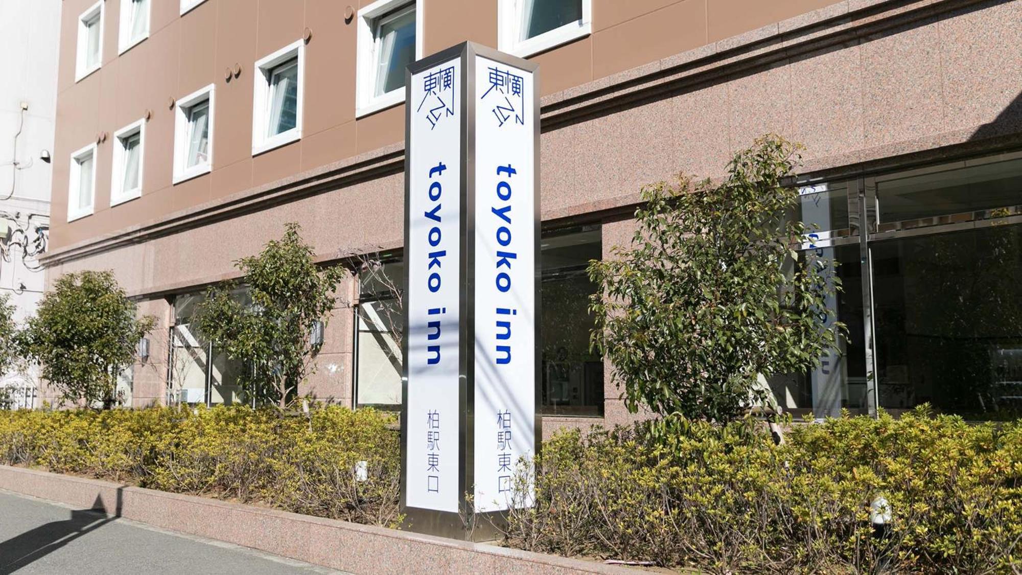 Toyoko Inn Kashiwa-Eki Higashi-Guchi Exterior foto